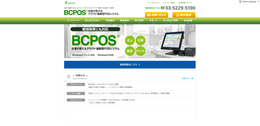 BCPOSの写真