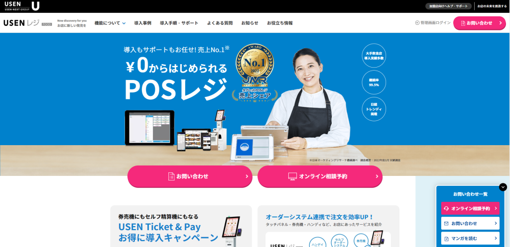 POSレジの価格相場は？導入費用・月額料金で50製品の値段を比較