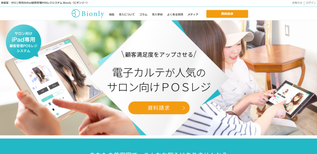 Bionly(ビオンリー)｜株式会社　アライズ