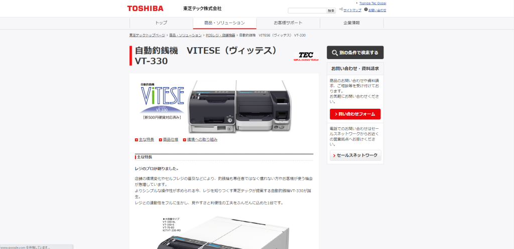 VITESE（ヴィッテス） VT-330｜東芝テック株式会社