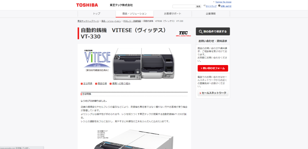 東芝テックの自動釣銭機VT-330の特徴・価格・操作マニュアルを解説