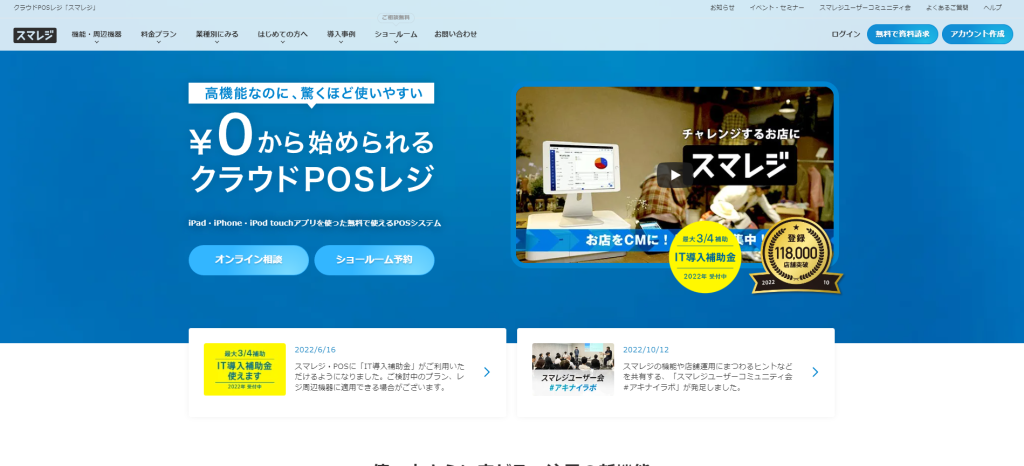 スクエア（Square）POSレジをレビュー！使い方・評判・機能・料金を
