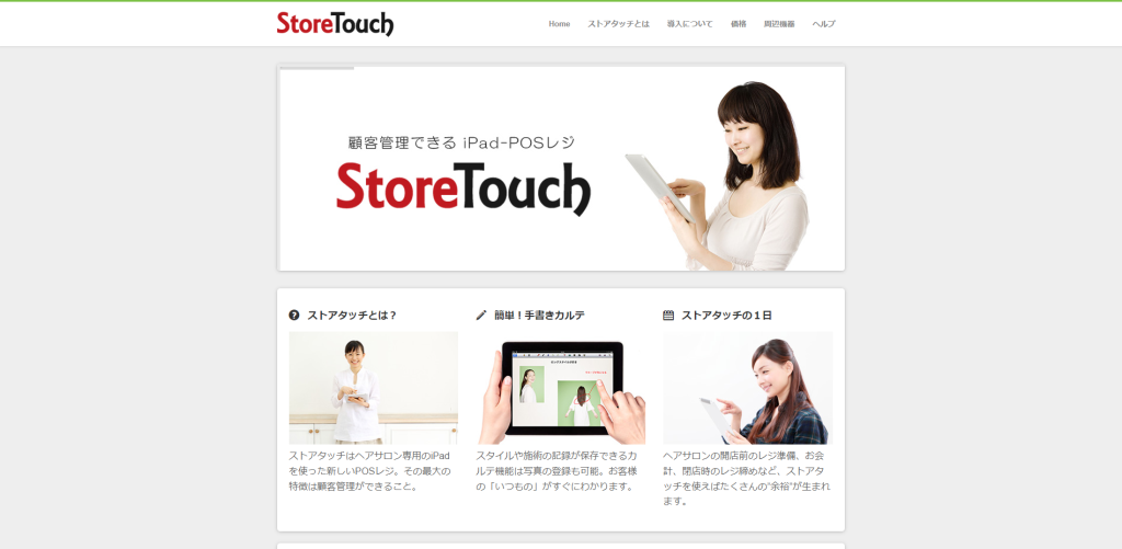 StoreTouch｜株式会社リレーションズ