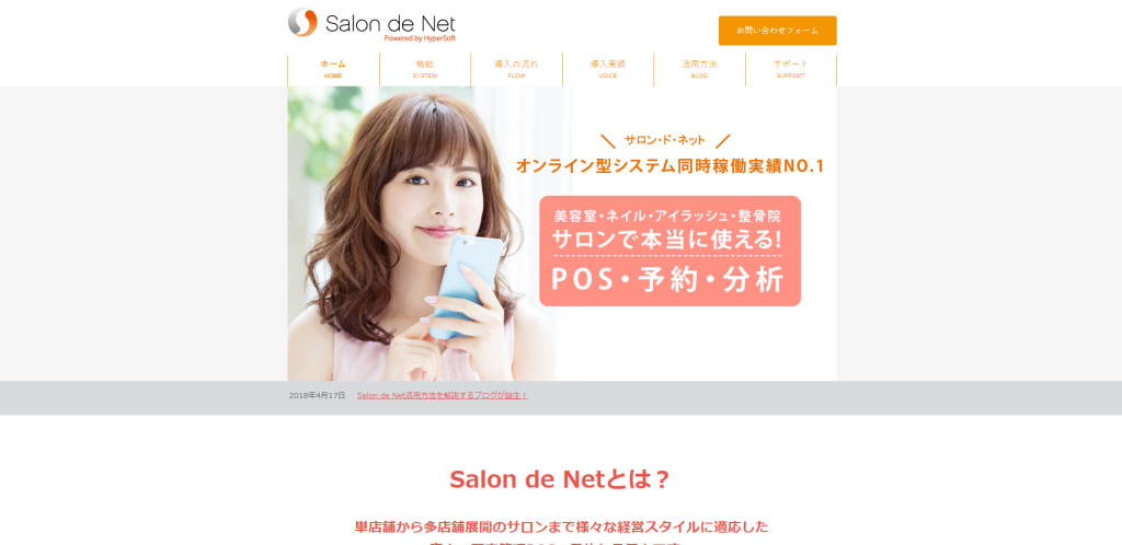 Salon de Net｜株式会社ハイパーソフト
