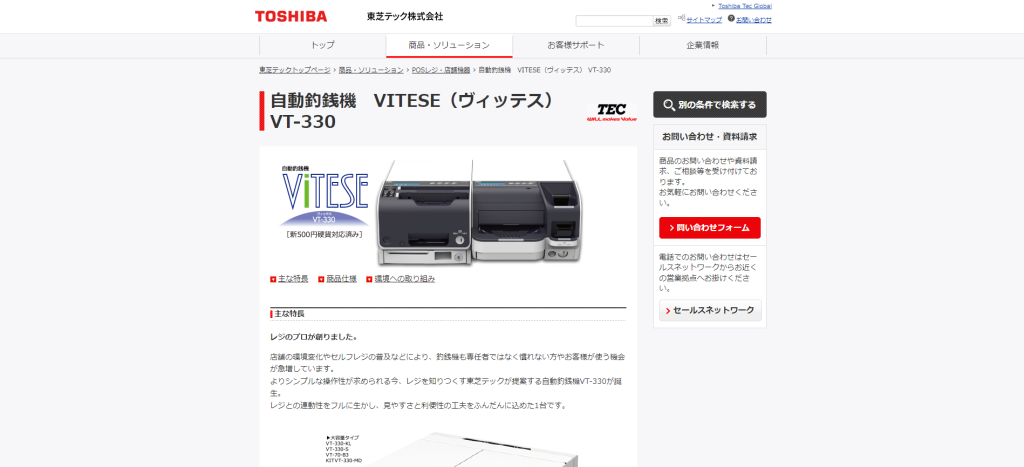 2021年製 東芝テック 自動釣銭機 VITESE（ヴィッテス） VT-330 2023