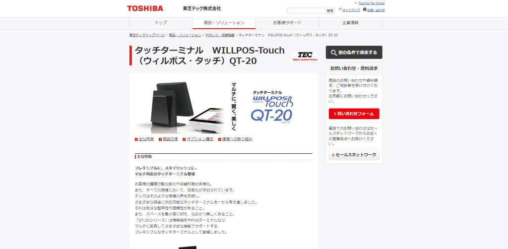 WILLPOS-Touch｜東芝テック