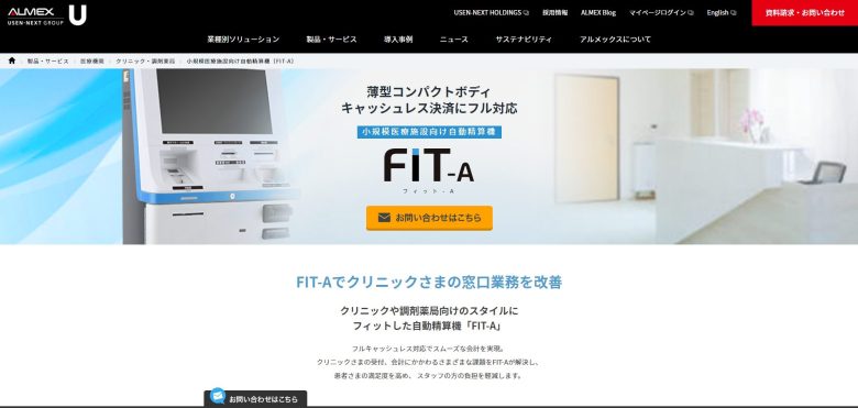 FIT-A｜株式会社アルメックス