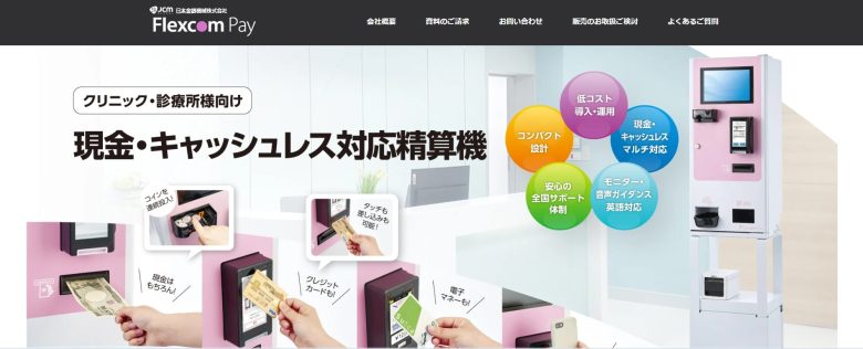 Flexcom pay｜日本金銭機械株式会社