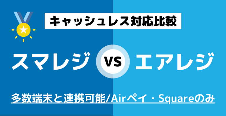 Airレジ、スマレジ対応 Airレジ・スマレジ対応周辺機器3点セット｜Bluetooth対応
