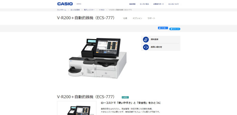 カシオ自動釣銭機レジ（V-R200＋ECS-777）