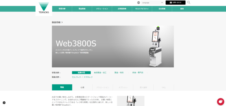 SHOP＆GO / Web3800S