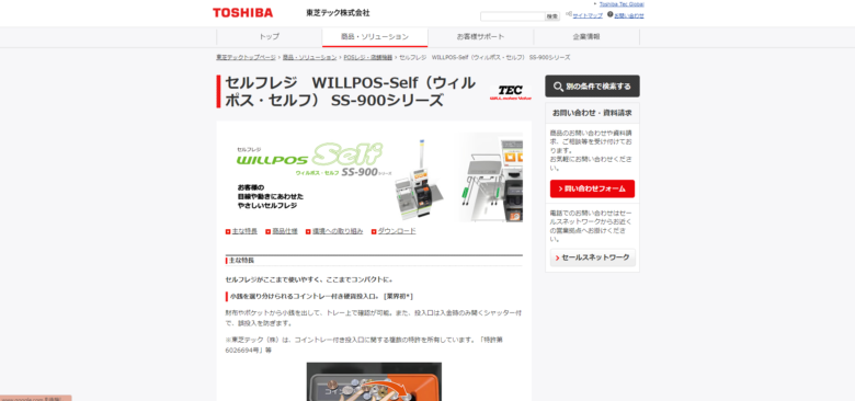 WILLPOS-Self　SS-900シリーズ