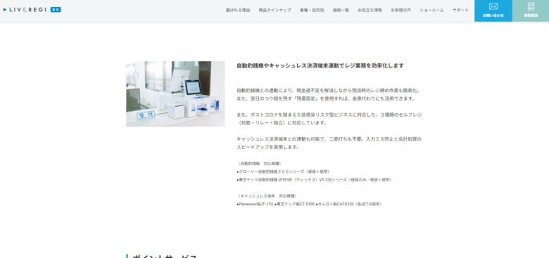 LIVEREGI＋グローリー300｜株式会社藤田電機製作所