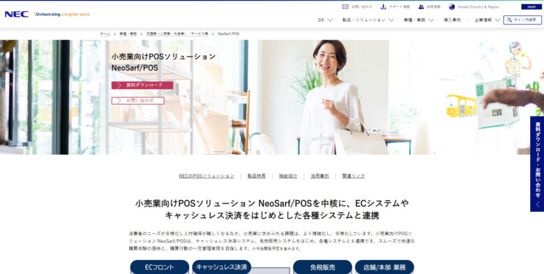NeoSarf/POS｜NECソリューションイノベータ株式会社