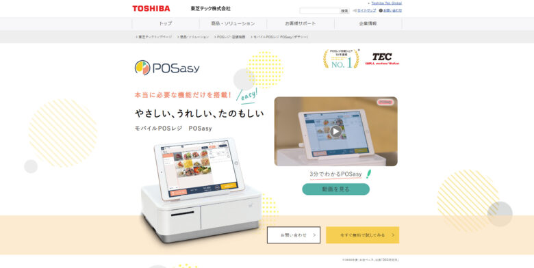 POSasy（ポサシー）｜東芝テック株式会社