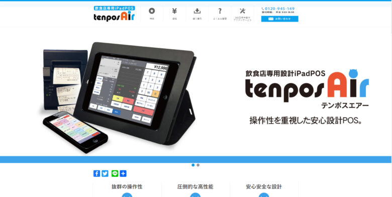 tenposAir（テンポスエアー）｜株式会社テンポス情報館