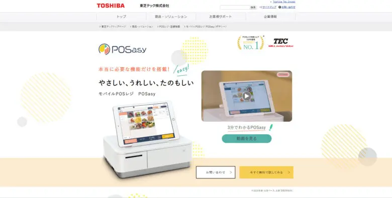 東芝テックPOSレジの価格や特徴・メリット・デメリットを解説！