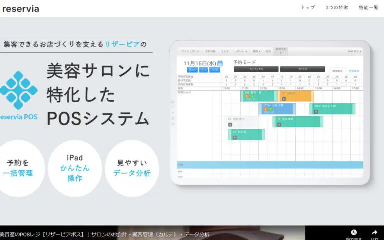 ホットペッパービューティーでPOSレジが使える？！サロンボードのレジ機能をレビュー