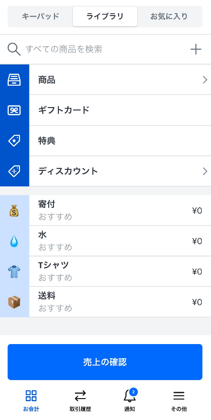スクエア（Square）POSレジをレビュー！使い方・評判・機能・料金を