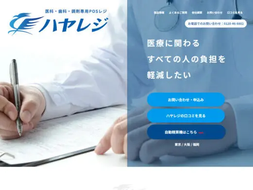 ハヤレジってどうなの?価格や機能・評判・メリット・デメリットを紹介 ハヤレジってどうなの?価格や機能・評判・メリット・デメリットを紹介