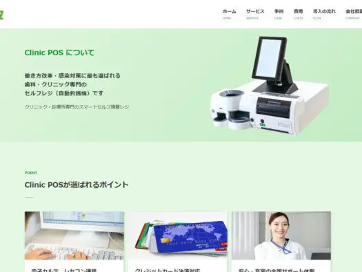 Clinic POS｜価格や機能・評判・メリット・デメリットを紹介