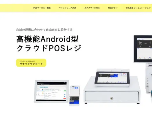 CASHIER POS（キャッシャー）｜価格や機能・評判・デメリットを紹介