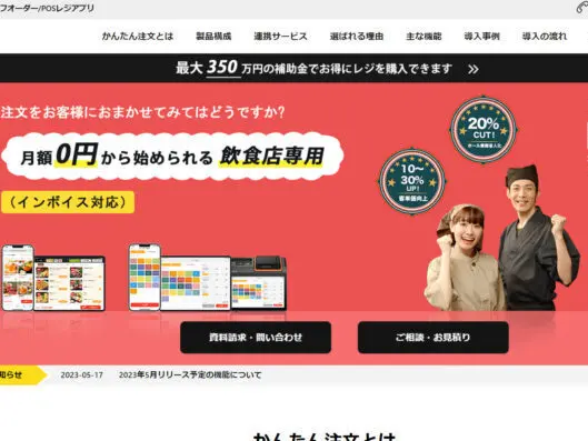 東芝テックPOSレジの価格や特徴・メリット・デメリットを解説！