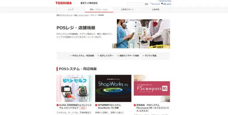 東芝テックPOSレジの価格や特徴・メリット・デメリットを解説！