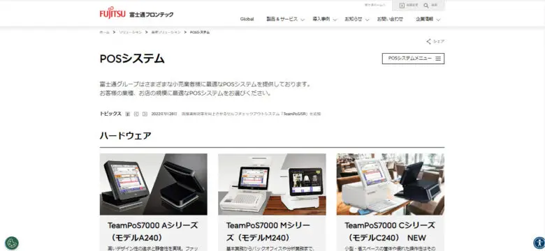 富士通のPOSレジの価格や特徴・評判・操作マニュアルを解説！