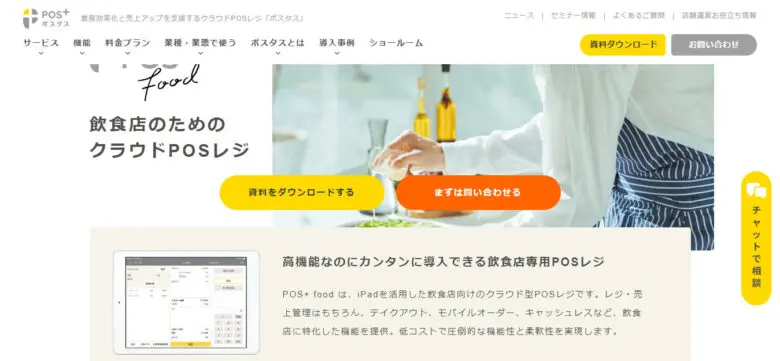 飲食店のハンディ導入を徹底解説！POSレジ連携やおすすめ製品
