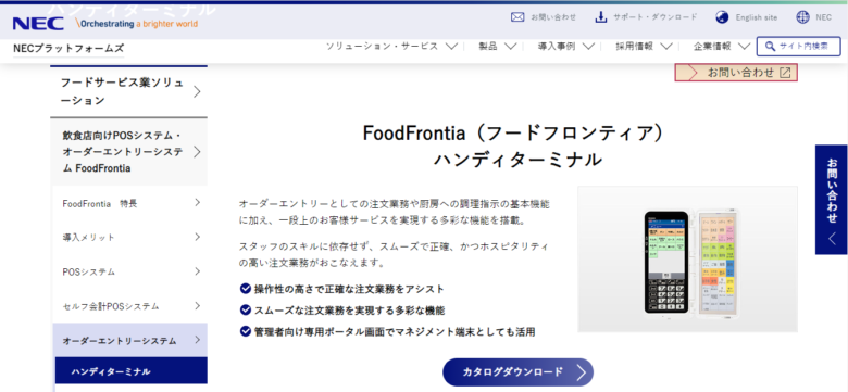 FoodFrontia（フードフロンティア）ハンディターミナル