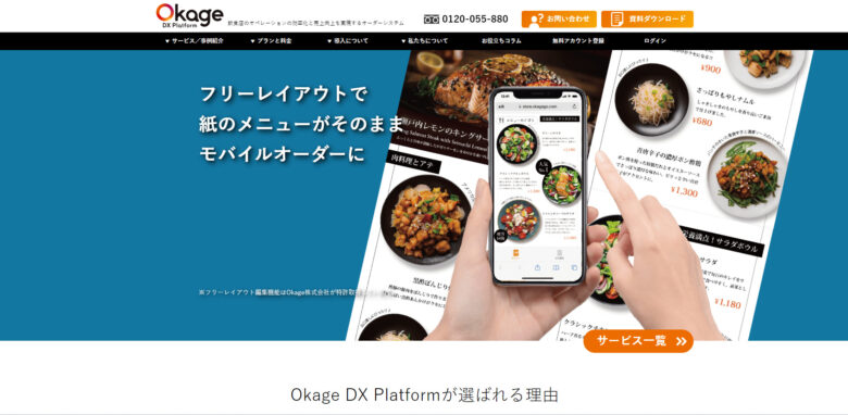 OKAGE DX Platform