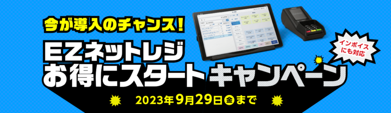 USEN Uレジ ECR 電子レジスター きわどい 複数税率対応機種