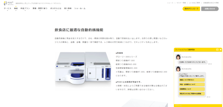 スマレジ自動釣銭機接続の価格や補助金・特長・使い方を紹介