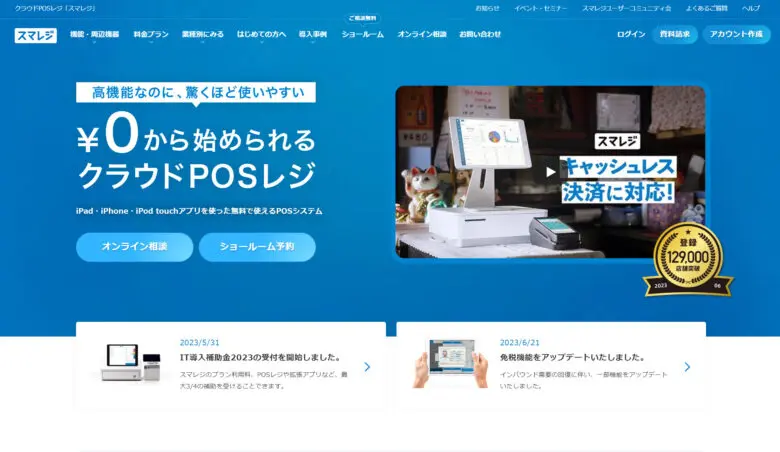 パン屋におすすめのPOSレジ10選を比較！正しい選び方や開業時に必要な機能とは？