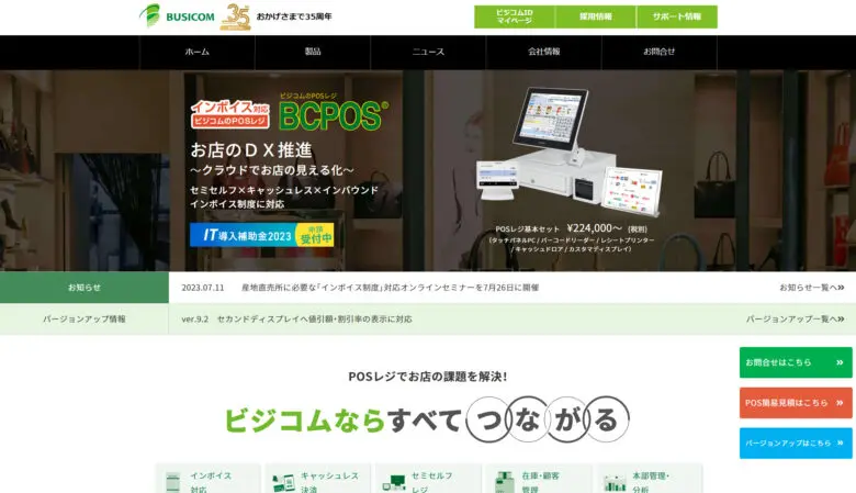 POSレジの機能一覧紹介＆全50製品の機能を比較！機能が多いのはどこ？