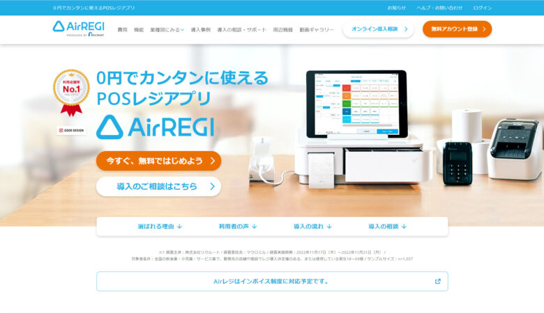 Airレジ（エアレジ）｜株式会社リクルート