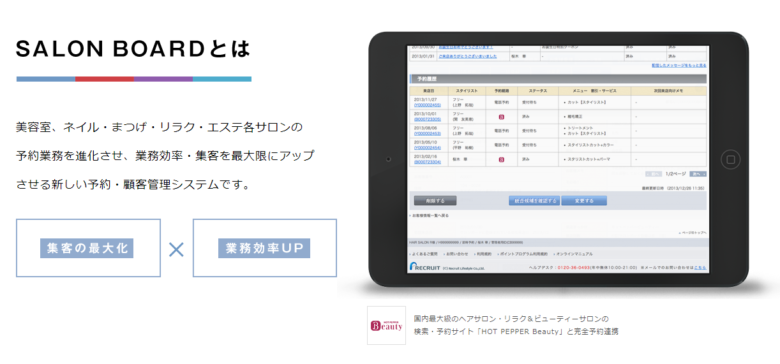 ホットペッパービューティーでPOSレジが使える？！サロンボードのレジ機能をレビュー