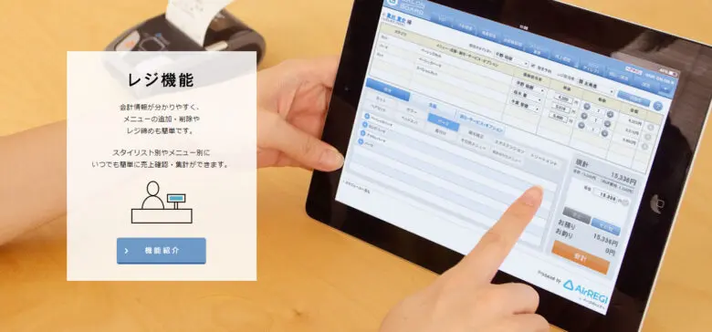 ホットペッパービューティーでPOSレジが使える？！サロンボードのレジ機能をレビュー