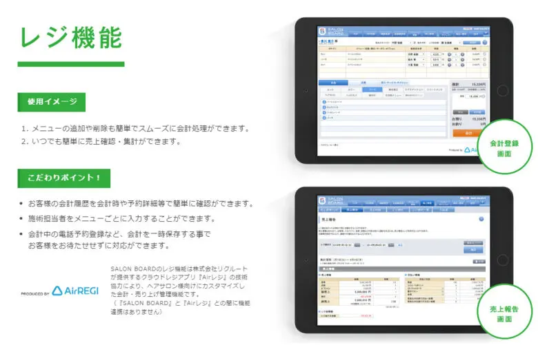 ホットペッパービューティーでPOSレジが使える？！サロンボードのレジ機能をレビュー