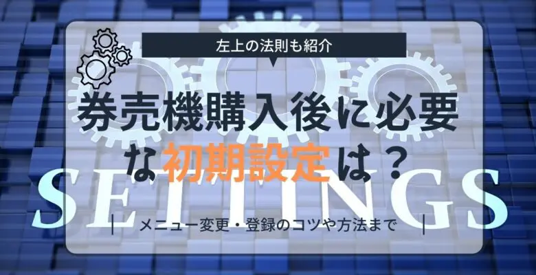 券売機　GLORY VT-S20(設定ツール、説明書、ロール紙付き) 券売機 VT-S20 取扱説明書