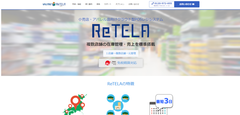 ReTELA｜株式会社バルテック