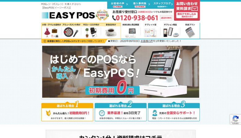 EasyPOS（イージーポス）