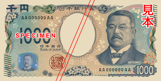 新1,000円札
