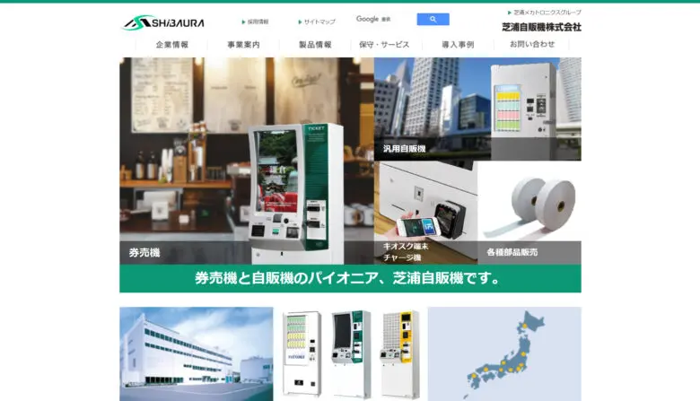 券売機のメーカー・販売会社一覧｜製品特徴・シェア率・上場区分