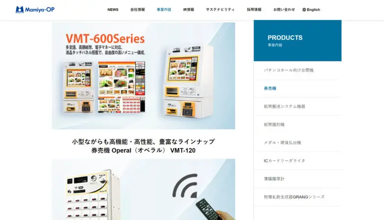 マミヤ 卓上券売機 VMT-120 (mamiya op)（高価買取実施中