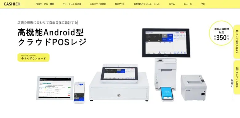 CASHIER POS（キャッシャー）｜価格や機能・評判・デメリットを紹介